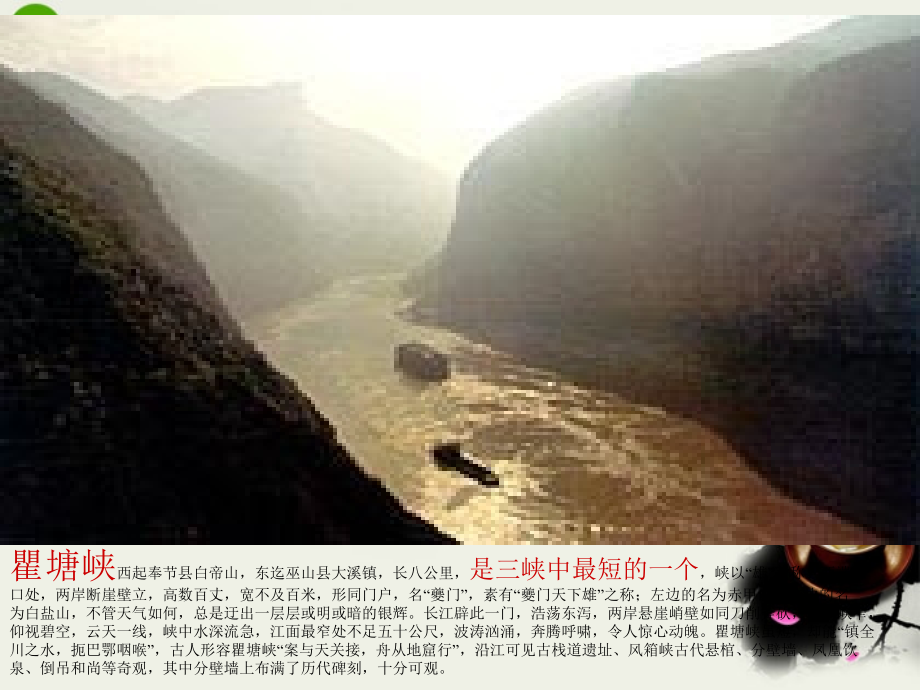 高中英语 Module5(A Trip Along the Three Gorges)课件1(33张PPT)外研版必修4 课件.ppt_第2页