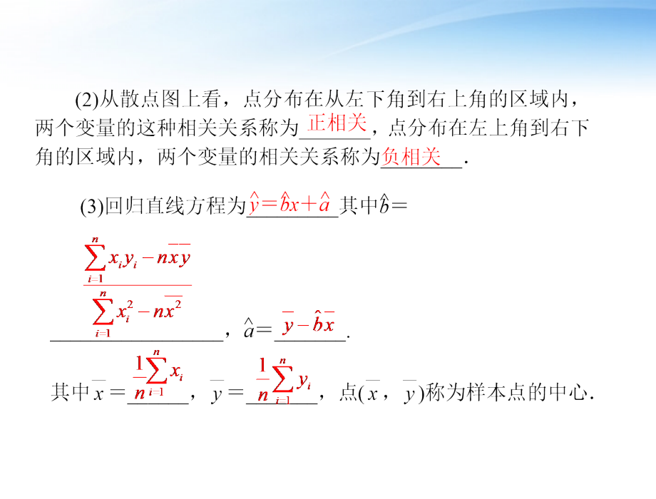 高考数学第一轮复习考纲(变量的相关性)课件38 理 课件.ppt_第2页