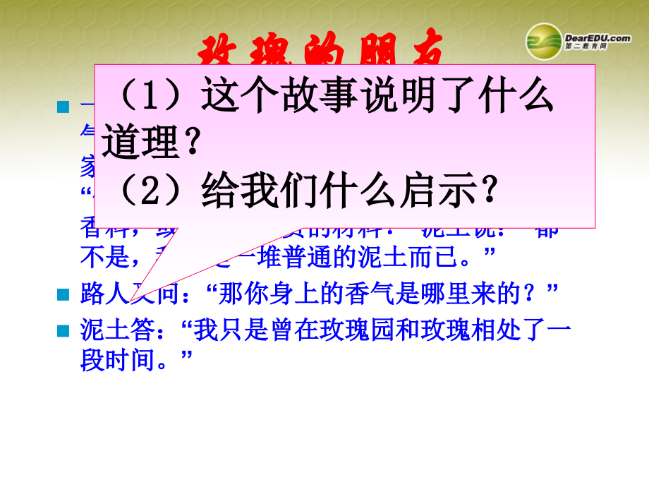 七年级政治上册 第1单元第1课第一框 创建新集体课件 新人教版 课件.ppt_第1页