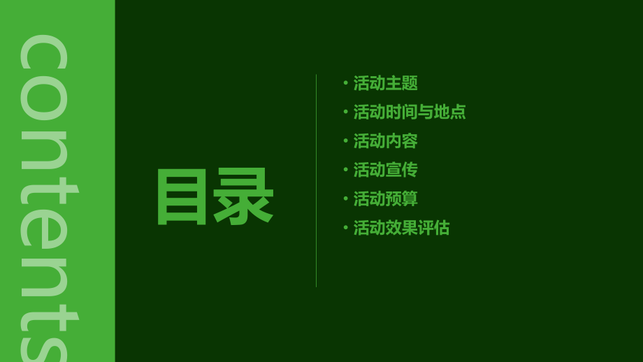 童装端午活动方案.pptx_第2页