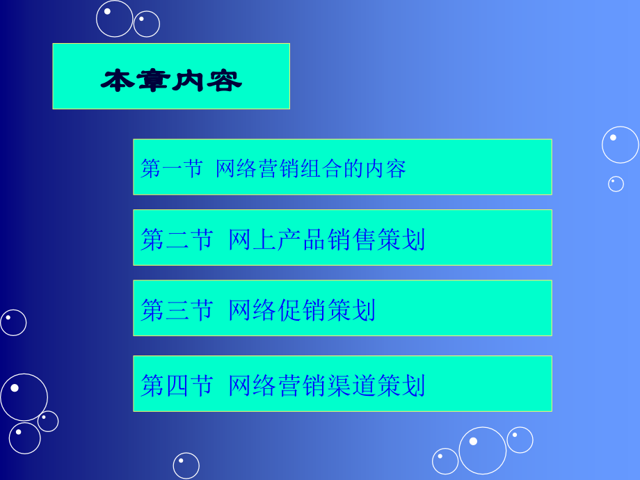 第八章网络营销组合方法.ppt_第2页