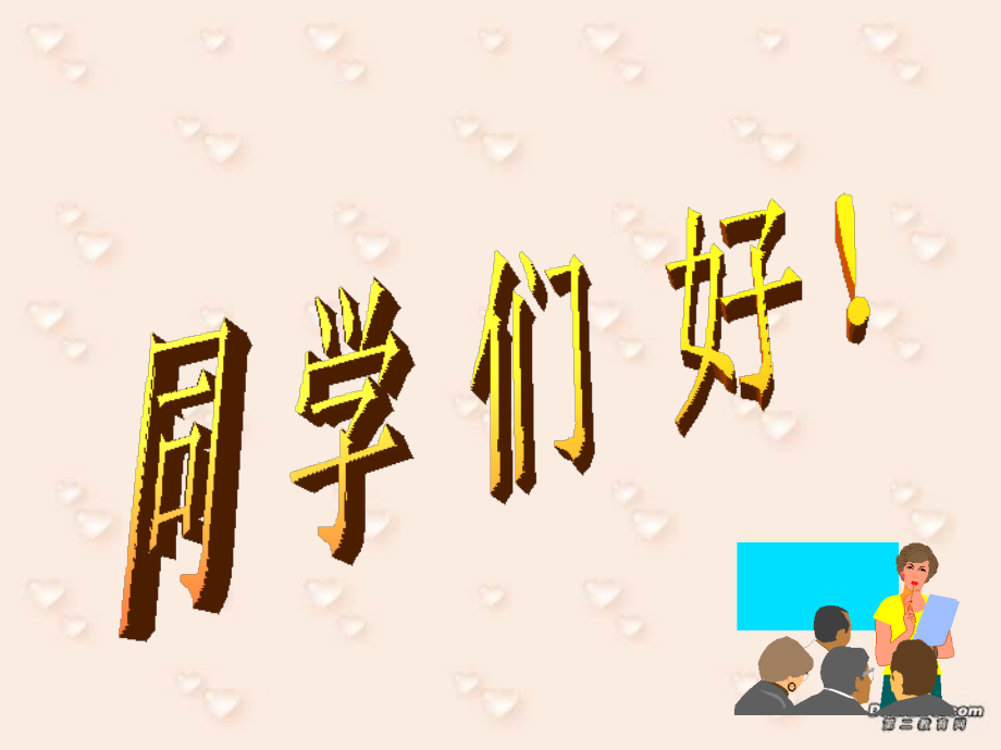 江苏地区高二数学分类计数原理与分步计数原理 人教版 课件.ppt_第1页