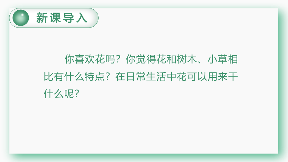 《花之歌》完整课件.ppt_第1页