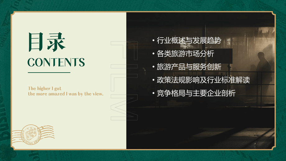 旅游三年行业报告.pptx_第2页