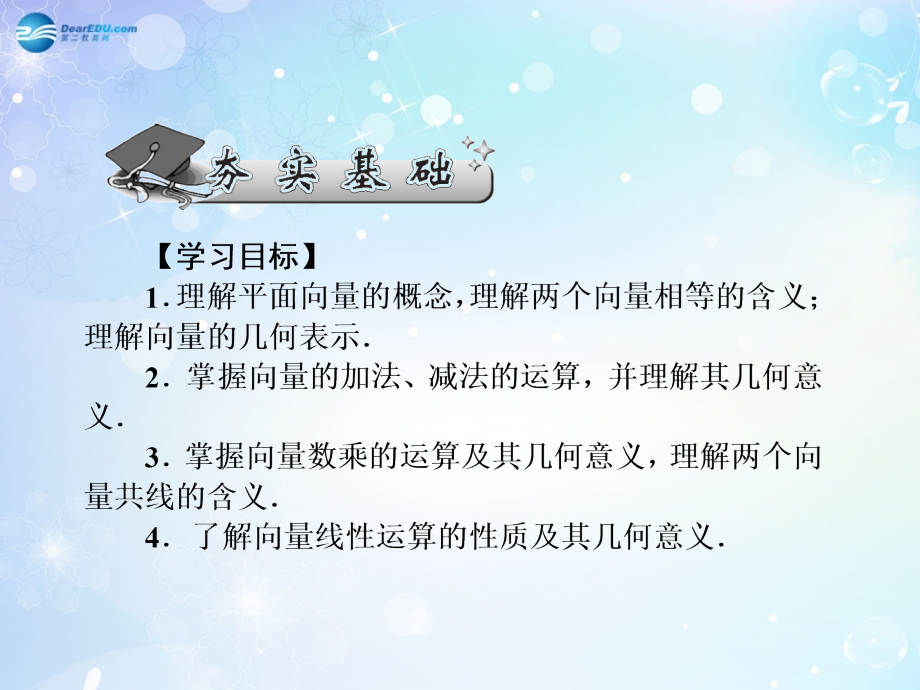 高考数学一轮总复习 4.27 平面向量的概念及运算课件 理 课件.ppt_第2页