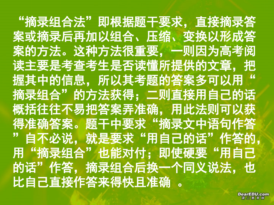 高三语文考前复习指导 现代文阅读摘录组合法 课件.ppt_第2页
