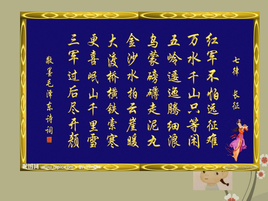 四年级语文下册-倔强的小红军-2课件-鄂教版.ppt_第2页