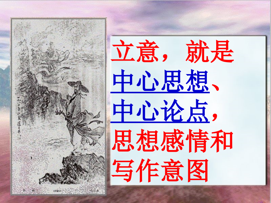 中考语文作文训练指导课件 作文训练指导之立意 课件.ppt_第2页