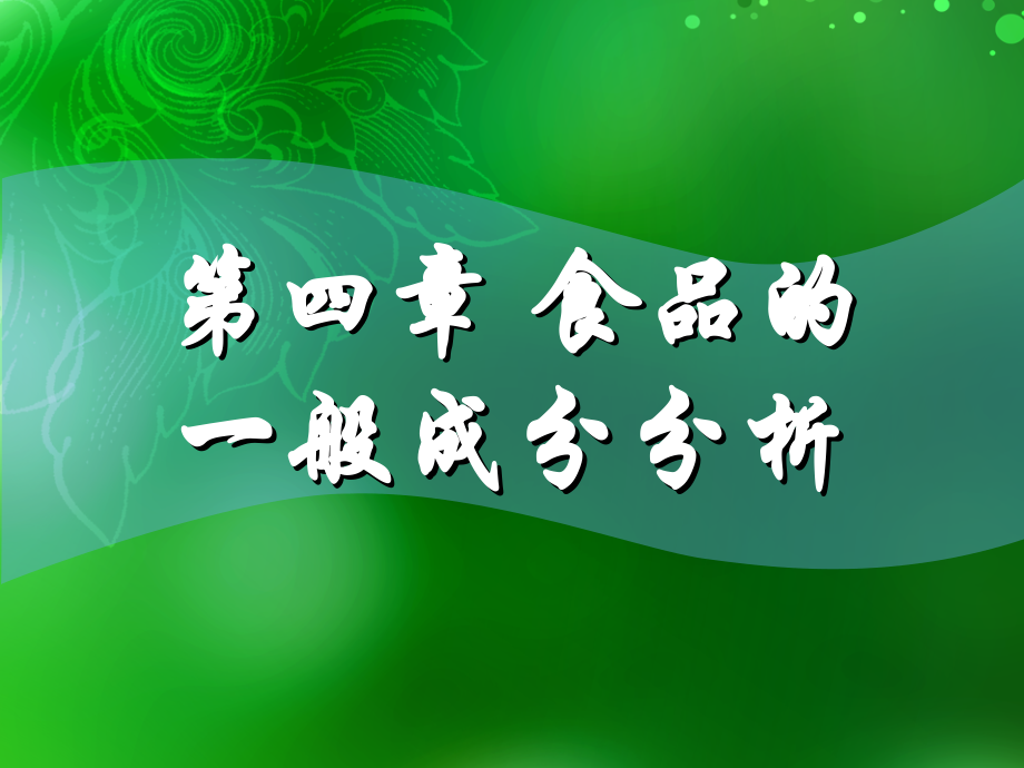 脂类的测定(选用)课件.ppt_第1页