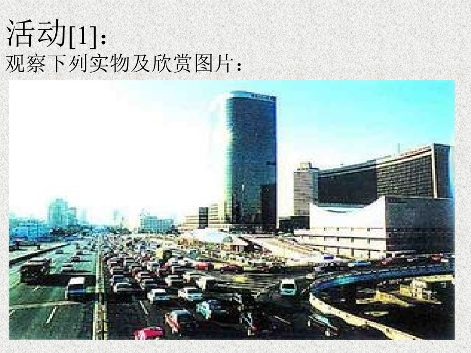 3.1(1) 七年级数学第三章课件集 新课标 人教版.ppt_第2页