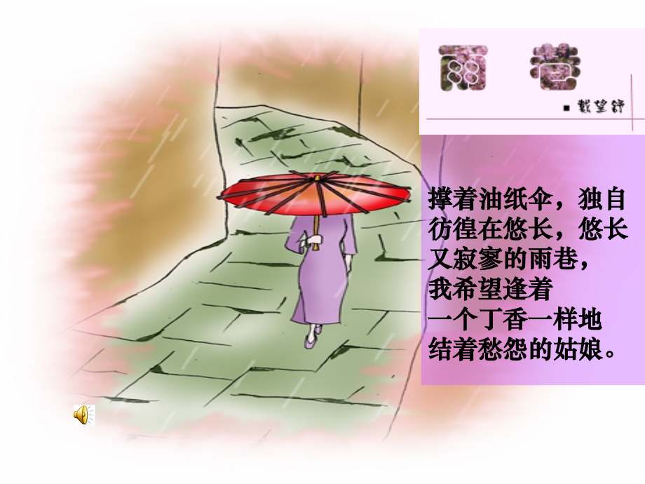 九年级语文下册-我用残损的手掌课件-人教新课标版.ppt_第2页
