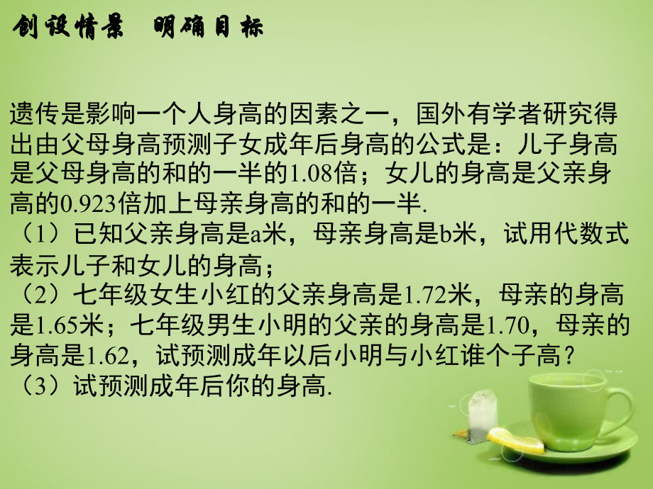 七年级数学上册 3.1.2 代数式课件1 (新版)华东师大版 课件.ppt_第2页