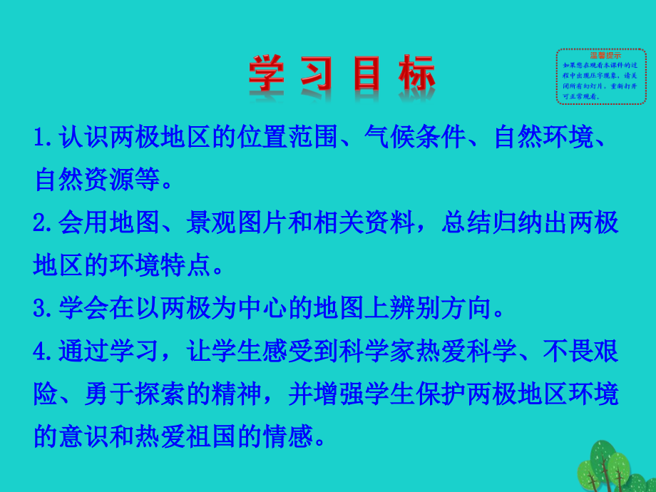 七年级地理下册 第十章 极地地区课件 七年级地理下册 第十章 极地地区课件+素材(新版)新人教版.ppt_第2页