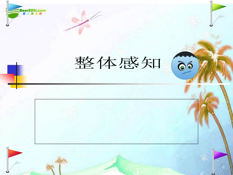 中考语文阅读 现代文整体感知课件.ppt_第1页