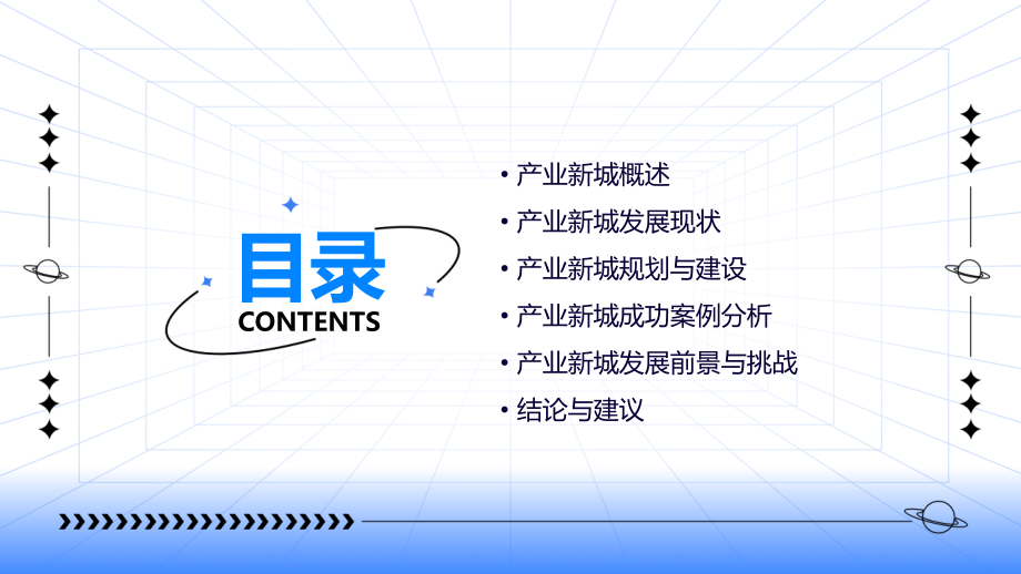 产业新城分析报告.pptx_第2页