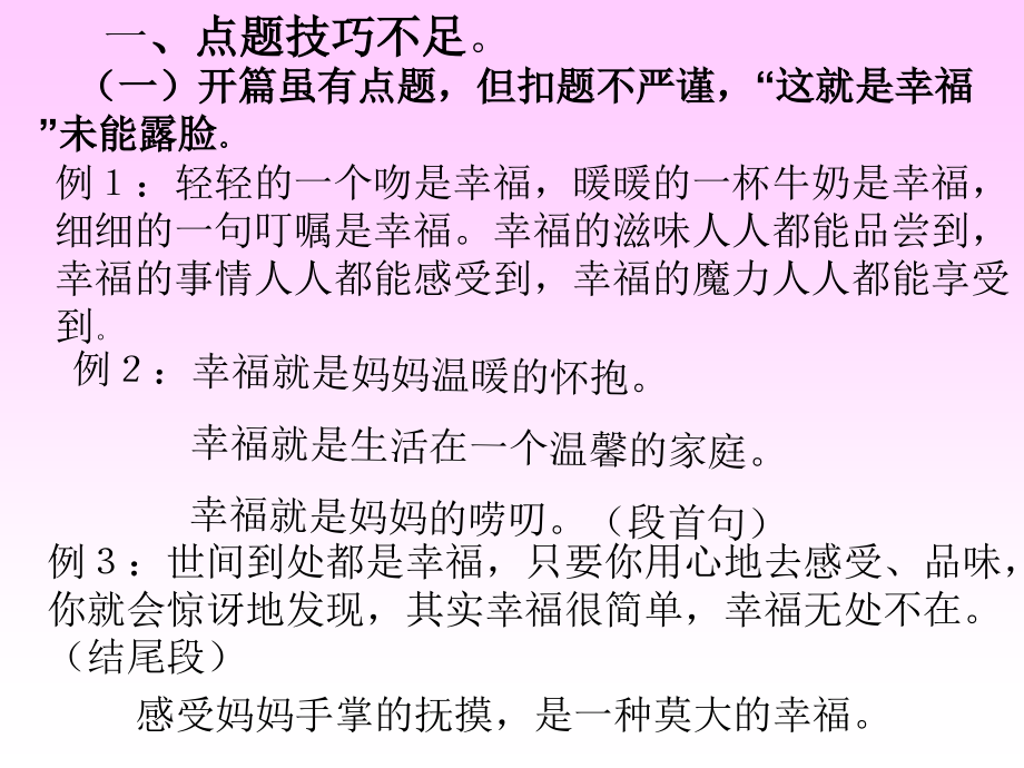 作文讲评课这就是幸福初一.ppt_第2页