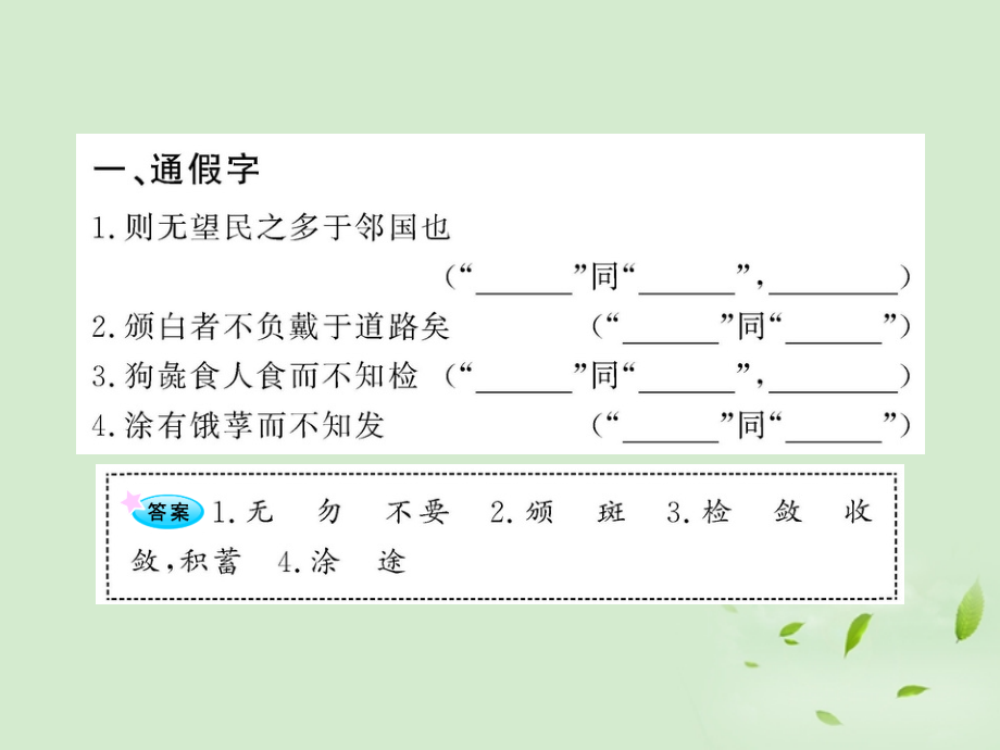 高考语文一轮复习苏教版必修4 试题.ppt_第2页