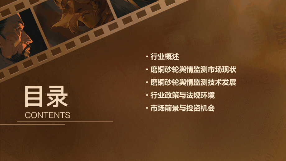 磨铜砂轮舆情监测行业报告.pptx_第2页