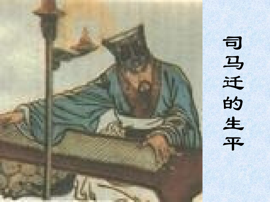 十六陈涉世家-(2).ppt_第2页