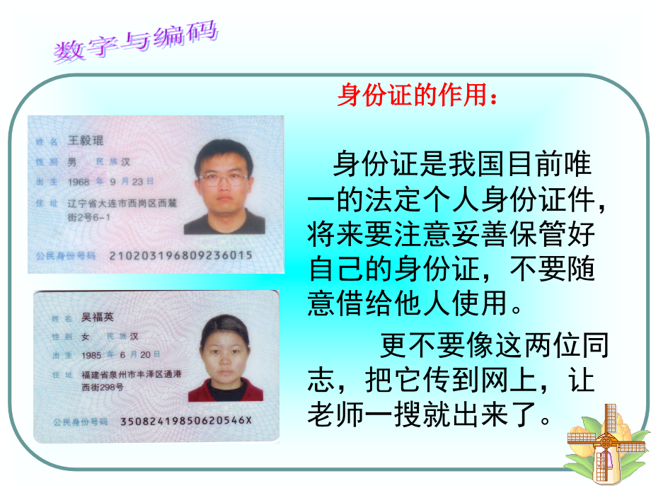 数字与编码课件.ppt_第2页