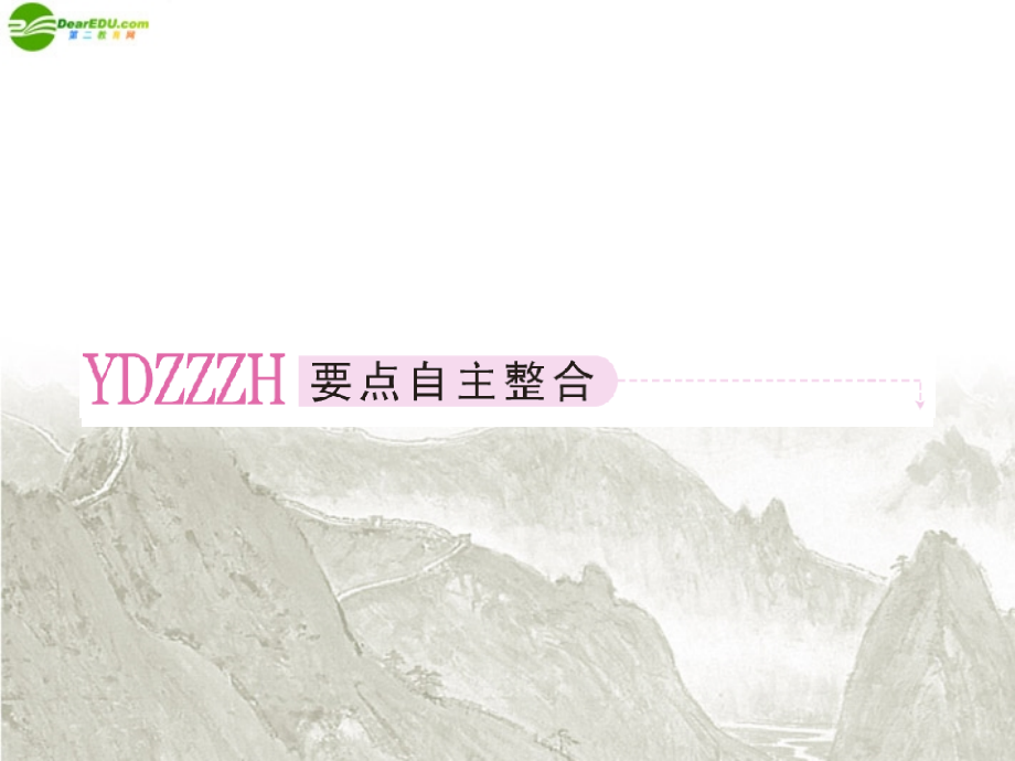 高三数学一轮复习 三角函数与三角形(第三节)课件 新人教B版 课件.ppt_第2页