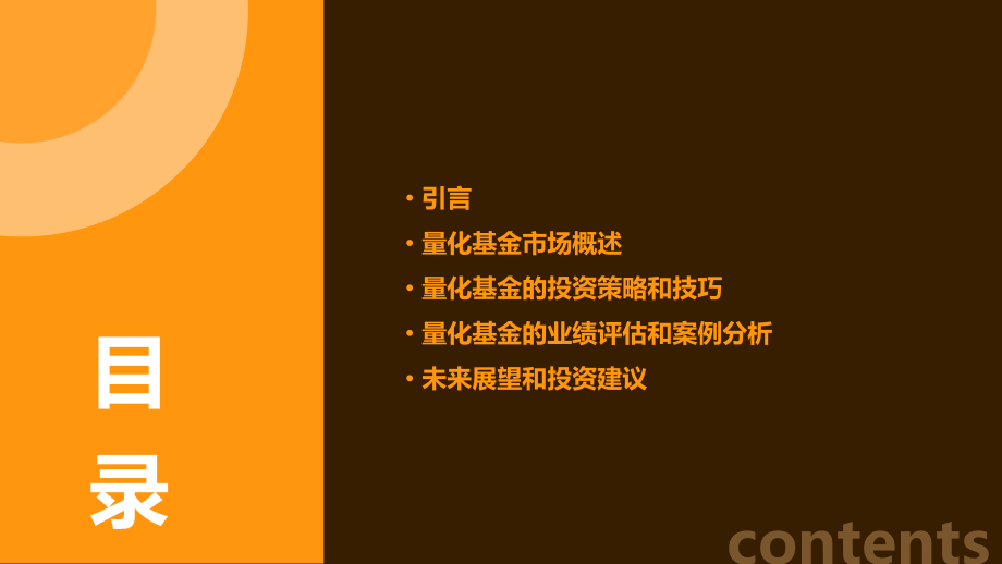 量化基金分析报告.pptx_第2页