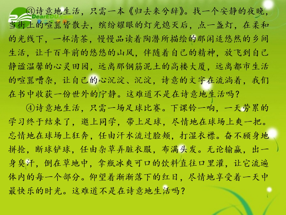 高中语文大一轮复习作文序列化双线升级训练 第11练 从 语言缺乏文 到 文采斐然课件.ppt_第2页