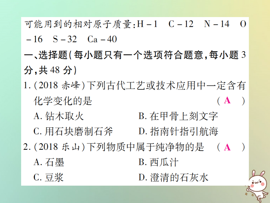九年级化学上册 期末检测题课件 (新版)新人教版 课件.ppt_第2页