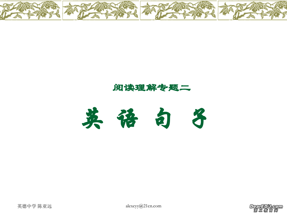 英语句子 课件.ppt_第1页