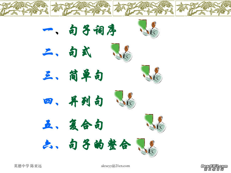 英语句子 课件.ppt_第2页