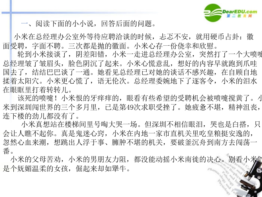 高考语文二轮复习 小说阅读和散文阅读课件3 课件.ppt_第2页