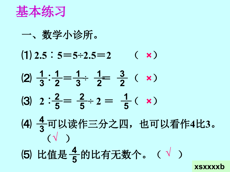 比的意义-练习课-林.ppt_第2页