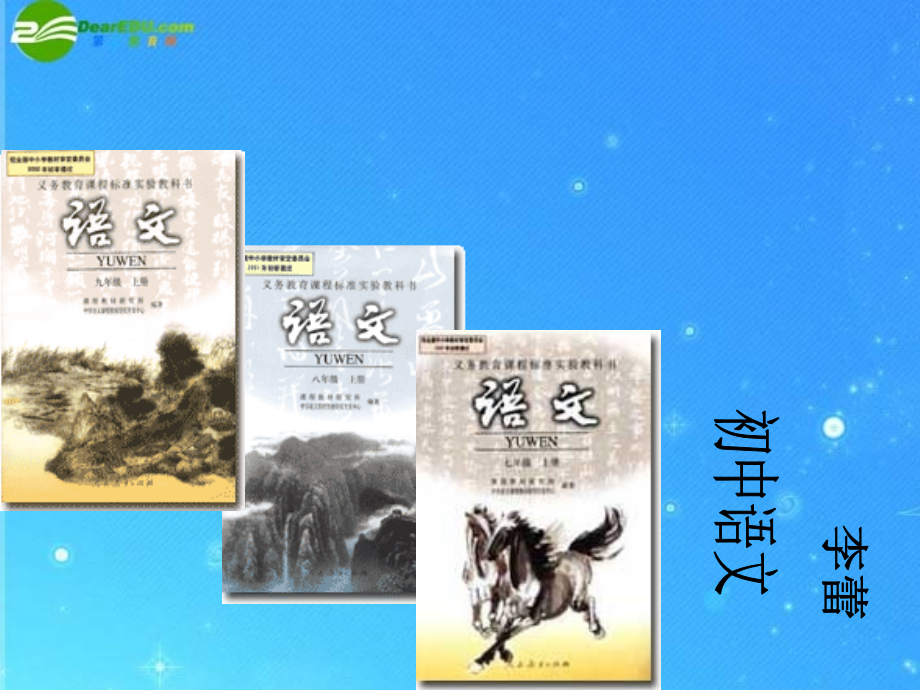 语文课件 人教新课标版 课件.ppt_第1页