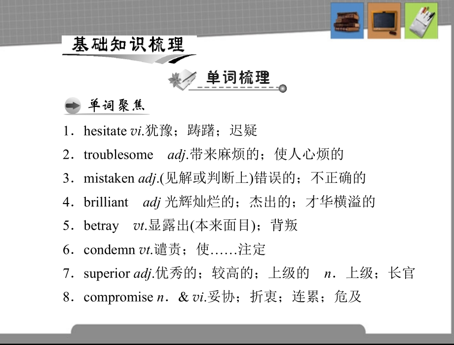 高考英语一轮复习 Unit 4 Pygmalion课件 北师大版选修8 课件.ppt_第2页