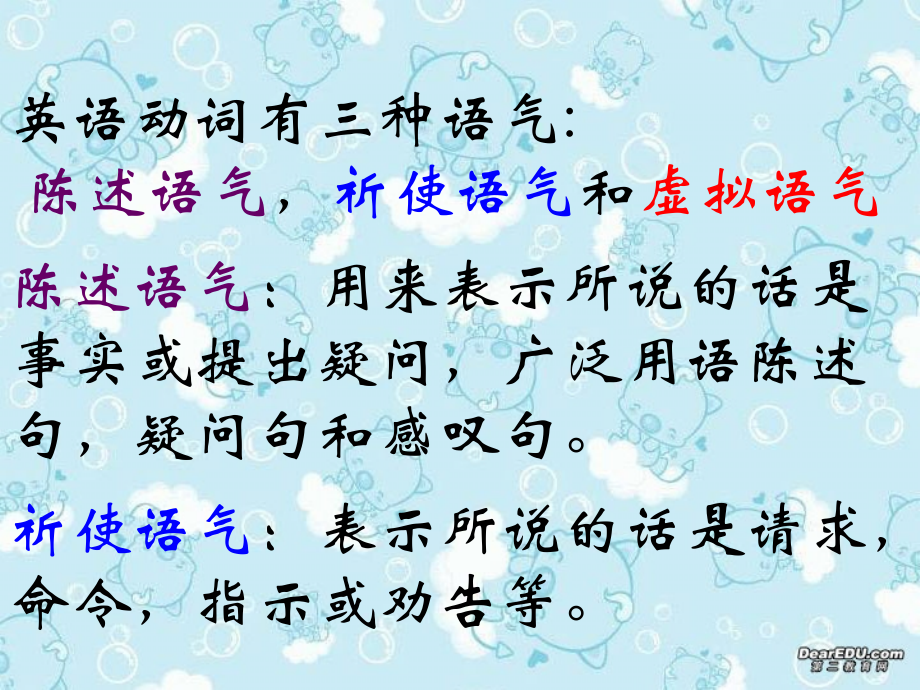 黑龙江省宝泉岭地区高三英语 虚拟语气 语法讲解 新课标 人教版 课件.ppt_第2页