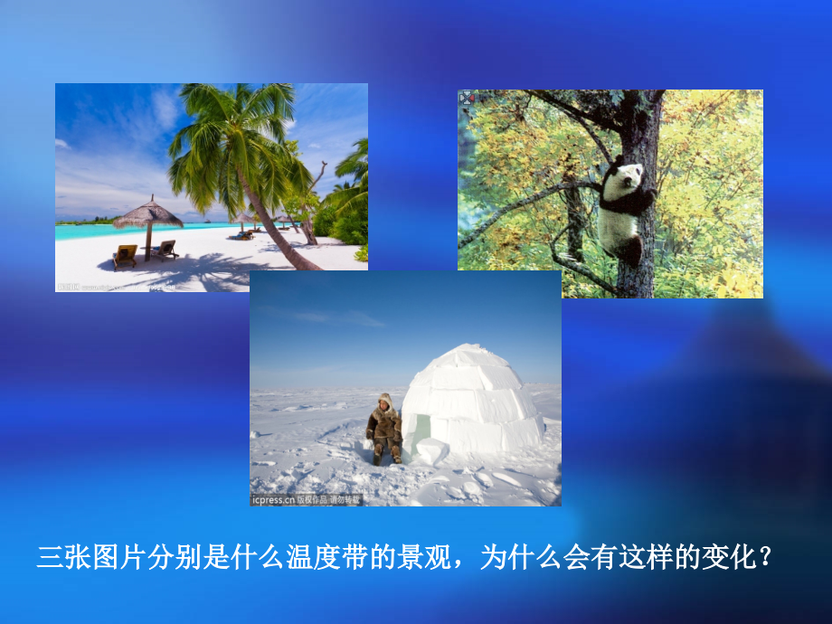 活动课太阳光直射、斜射对地面获得热量的影响.ppt_第2页