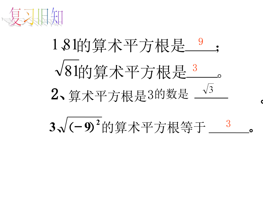 平方根-(2).ppt_第1页