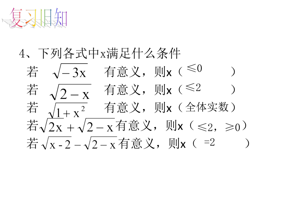 平方根-(2).ppt_第2页