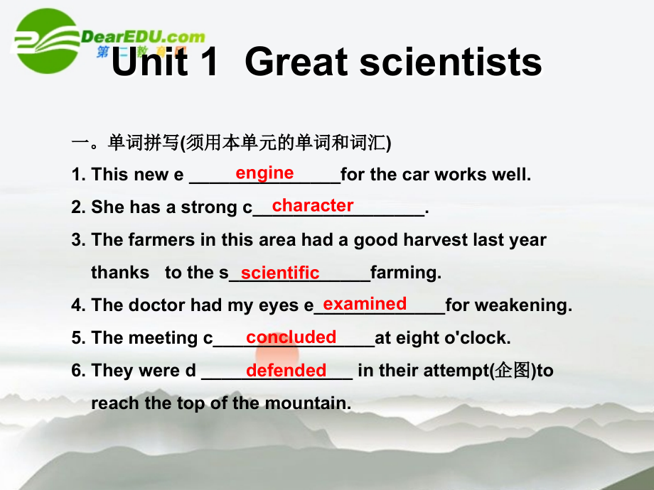 高中英语 Unit 1Great scientists课件 新人教版必修5 课件.ppt_第1页