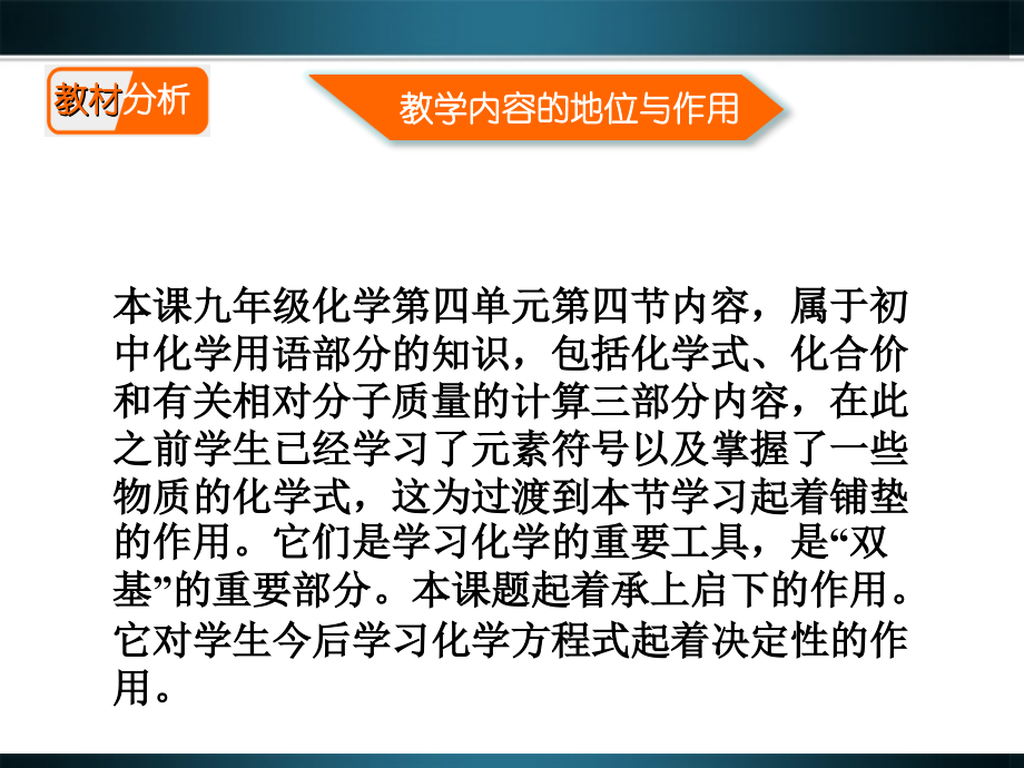 九年级化学上册 44(化学式与化合价)课件 人教新课标版 课件.ppt_第2页
