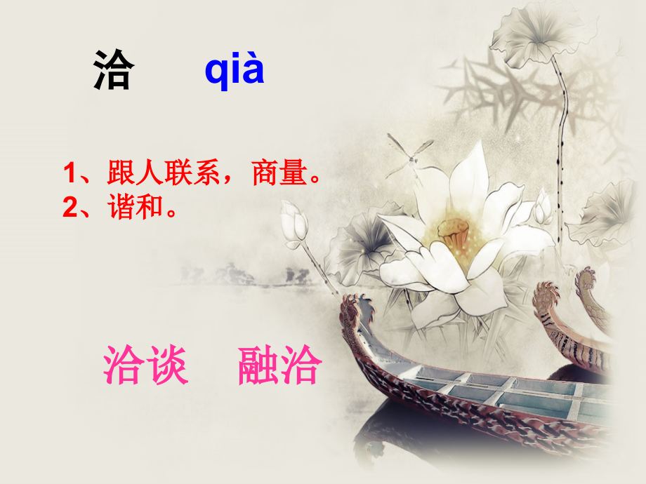 《夹竹桃》生字学习.ppt_第2页