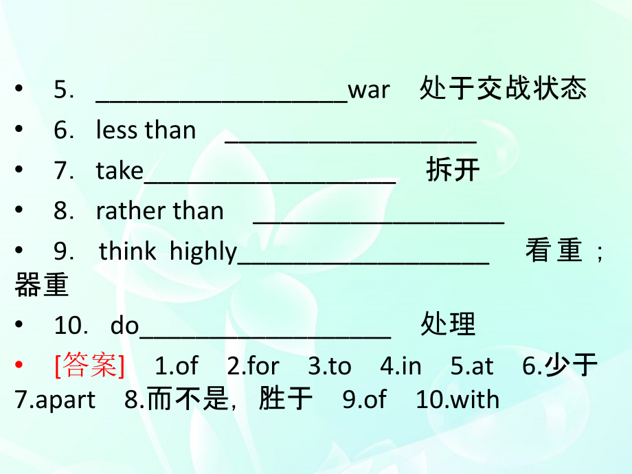 高考英语一轮复习 学时2 重点短语课件 新人教版必修2 课件.ppt_第2页