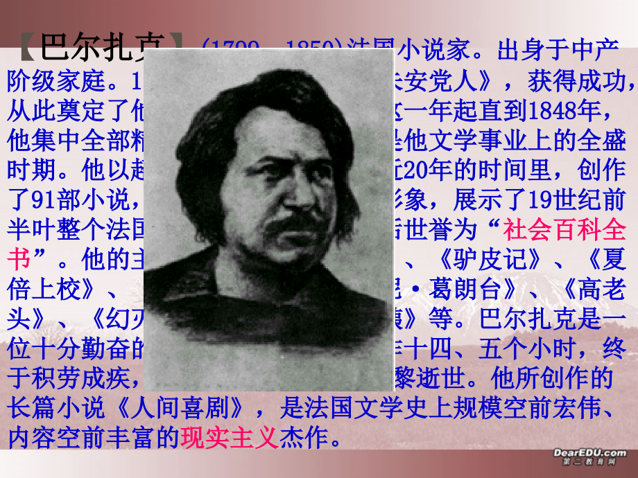 第一单元 第四课守财奴 人教版 课件.ppt_第2页