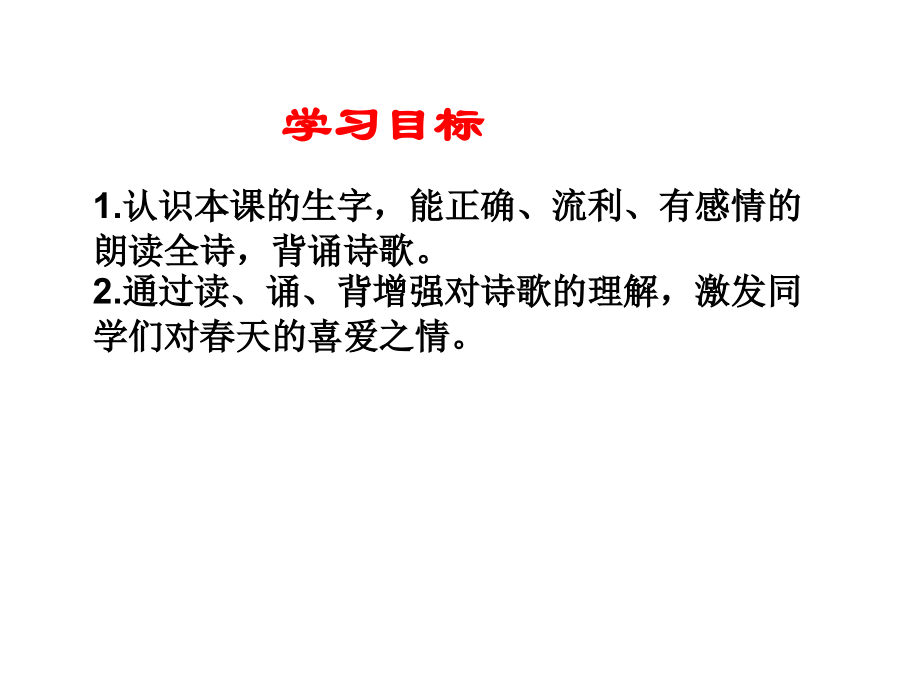 《春的消息》课件.ppt_第2页