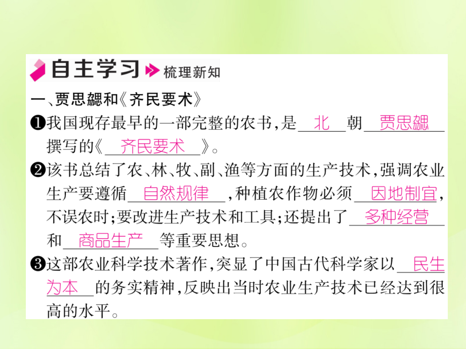 秋七年级历史上册 第4单元 三国两晋南北朝时期 政权分立与民族交融 第魏晋南北朝的科技与文化作业课件 新人教版 课件.ppt_第2页