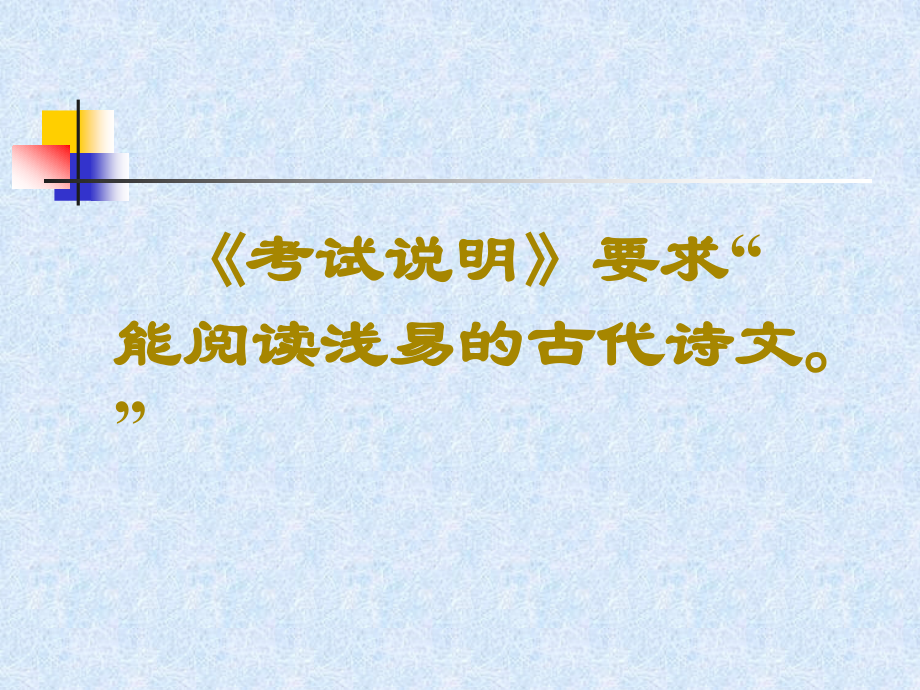 高考诗歌鉴赏课件 人教版 课件.ppt_第2页