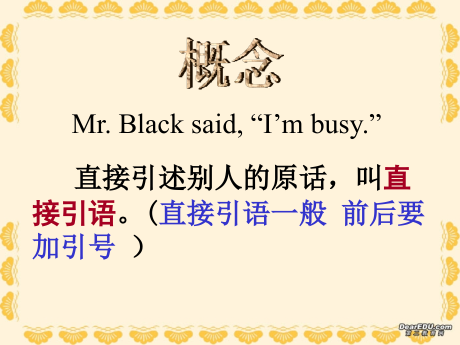 高一英语直接引语和间接引语 新课标 人教版 课件.ppt_第2页