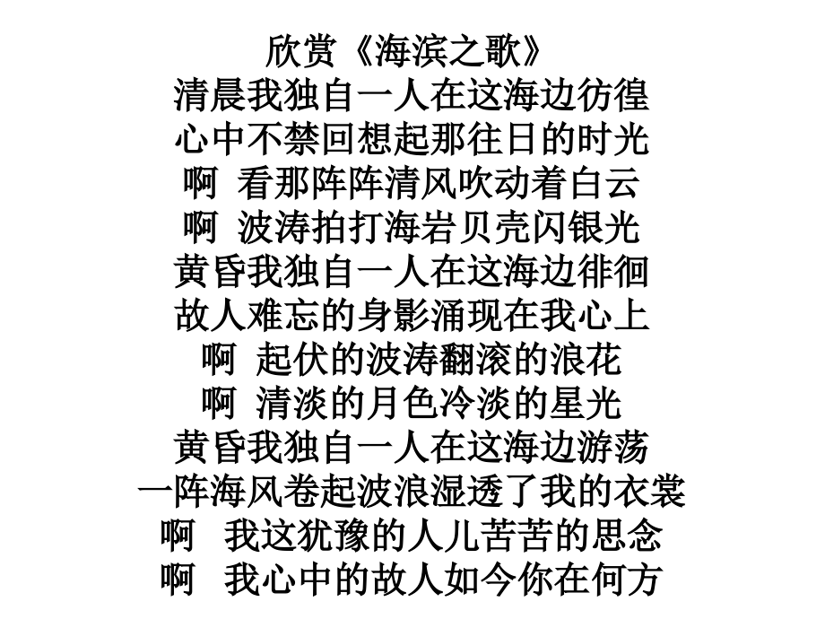 高中语文(六月我们看海去)课件2 苏教版必修1 课件.ppt_第1页
