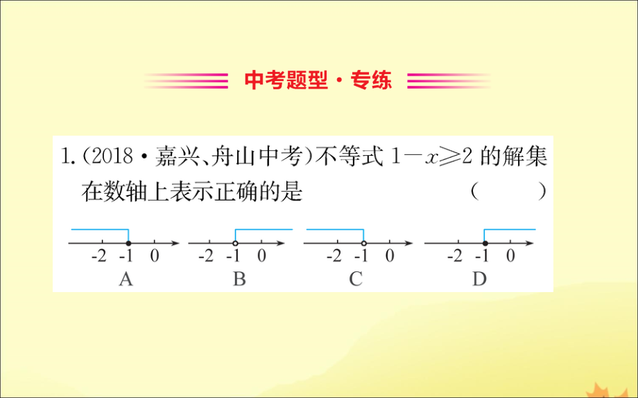 版八年级数学下册 第二章 一元一次不等式和一元一次不等式组 2.4 一元一次不等式训练课件 (新版)北师大版 课件.ppt_第2页