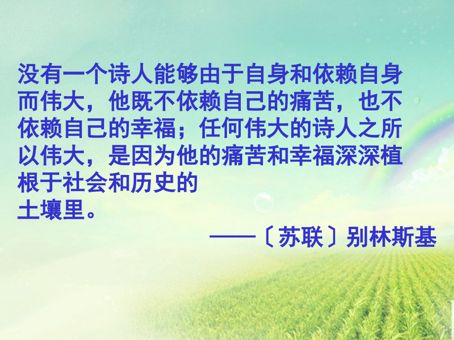 高中语文 大堰河我的保姆6课件 新人教版必修1 课件.ppt_第1页